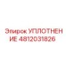 4812031826 УПЛОТНЕНИЕ Epiroc
