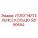 52199684 УПЛОТНИТЕЛЬНОЕ КОЛЬЦО Epiroc