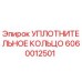 Оригинальное уплотнительное кольцо 6060012501 производства Epiroc
