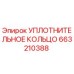 663210388 УПЛОТНИТЕЛЬНОЕ КОЛЬЦО Epiroc