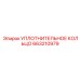 663210979 УПЛОТНИТЕЛЬНОЕ КОЛЬЦО Epiroc