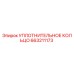 663211173 УПЛОТНИТЕЛЬНОЕ КОЛЬЦО Epiroc
