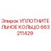 Оригинальное уплотнительное кольцо для буровых установок Epiroc
