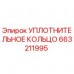 Оригинальное уплотнительное кольцо Epiroc 663211995