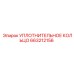 HNBR уплотнение Epiroc 663212156