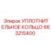 663215400 УПЛОТНИТЕЛЬНОЕ КОЛЬЦО Epiroc