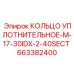 663382400 КОЛЬЦО УПЛОТНИТЕЛЬНОЕ-M-17-30IDX-2-40SECT Epiroc
