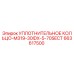 663617500 УПЛОТНИТЕЛЬНОЕ КОЛЬЦО-M319-30IDX-5-70SECT Epiroc