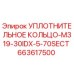 663617500 УПЛОТНИТЕЛЬНОЕ КОЛЬЦО-M319-30IDX-5-70SECT Epiroc