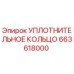 663618000 УПЛОТНИТЕЛЬНОЕ КОЛЬЦО Epiroc