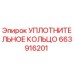 663916201 УПЛОТНИТЕЛЬНОЕ КОЛЬЦО Epiroc