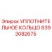 8393082675 УПЛОТНИТЕЛЬНОЕ КОЛЬЦО Epiroc