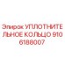 9106188007 Уплотнительное кольцо Epiroc