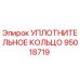 95018719 УПЛОТНИТЕЛЬНОЕ КОЛЬЦО Epiroc