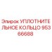 95366688 УПЛОТНИТЕЛЬНОЕ КОЛЬЦО Epiroc
