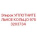 9753203734 УПЛОТНИТЕЛЬНОЕ КОЛЬЦО Epiroc