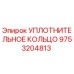 9753204813 УПЛОТНИТЕЛЬНОЕ КОЛЬЦО Epiroc