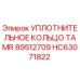 HC63071822 УПЛОТНИТЕЛЬНОЕ КОЛЬЦО TAMR 89512709 Epiroc