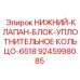 9245998085 НИЖНИЙ-КЛАПАН-БЛОК-УПЛОТНИТЕЛЬНОЕ КОЛЬЦО-6518 Epiroc
