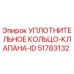51783132 УПЛОТНИТЕЛЬНОЕ КОЛЬЦО-КЛАПАНА-ID Epiroc