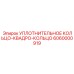 6060000919 УПЛОТНИТЕЛЬНОЕ КОЛЬЦО-КВАДРО-КОЛЬЦО Epiroc