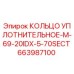 663987100 КОЛЬЦО УПЛОТНИТЕЛЬНОЕ-M-69-20IDX-5-70SECT Epiroc