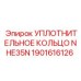 Экстремальное уплотнение HNBR для техники Epiroc