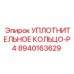 8940163629 УПЛОТНИТЕЛЬНОЕ КОЛЬЦО-P4 Epiroc