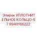 8940166222 УПЛОТНИТЕЛЬНОЕ КОЛЬЦО-S7 Epiroc