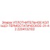 Термостатическое уплотнительное кольцо 31-42 мм от Epiroc, артикул 2204132102