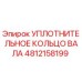 4812158199 УПЛОТНИТЕЛЬНОЕ КОЛЬЦО ВАЛА Epiroc