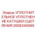2658346585 УПЛОТНИТЕЛЬНОЕ УПЛОТНЕНИЕ КАТУШКИ СЦЕПЛЕНИЯ Epiroc