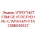2658346537 УПЛОТНИТЕЛЬНОЕ УПЛОТНЕНИЕ-КЛАПАН-МУФТА Epiroc