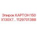 Картон прокладочный 150x130x7 мм Epiroc 1129701388