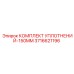 3716621196 КОМПЛЕКТ УПЛОТНЕНИЙ-150MM Epiroc