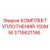3716621196 КОМПЛЕКТ УПЛОТНЕНИЙ-150MM Epiroc