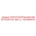 1624649131 УПЛОТНИТЕЛЬНЫЙ АМОРТИЗАТОР JGD-2 Epiroc