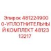 4812313217-УПЛОТНИТЕЛЬНЫЙ КОМПЛЕКТ-Эпирок