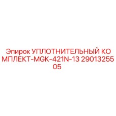 Комплект уплотнений для гидроцилиндров Epiroc артикул 2901325505