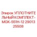 Оригинальный уплотнительный комплект Epiroc артикул 2901325508