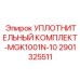Комплект уплотнений для механизмов подачи бурового оборудования 2901325511