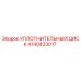4140423017 УПЛОТНИТЕЛЬНЫЙ ДИСК Epiroc