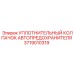 Изображение уплотнительного колпачка Epiroc 3719010319 для автопредохранителей