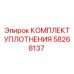 58268137 КОМПЛЕКТ УПЛОТНЕНИЯ Epiroc