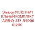 Уплотнительный набор для воздушного конца Epiroc арт.6996012110