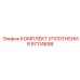 97114698 КОМПЛЕКТ УПЛОТНЕНИЯ Epiroc