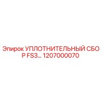 1207000070 УПЛОТНИТЕЛЬНЫЙ СБОР FS3 Epiroc