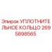 2695898565 УПЛОТНИТЕЛЬНОЕ КОЛЬЦО Epiroc