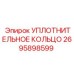 2695898599 УПЛОТНИТЕЛЬНОЕ КОЛЬЦО Epiroc