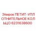 6231638600 ПЕТИТ-УПЛОТНИТЕЛЬНОЕ КОЛЬЦО Epiroc